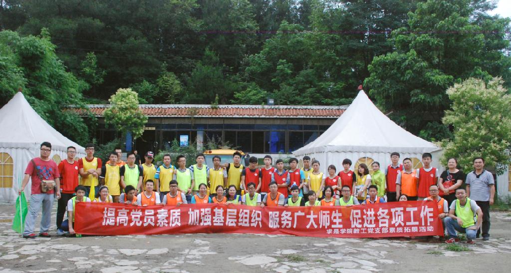 青春心向党 奋进新征程——贵州冶金设计研究院与求是学院联合开展迎“七一”青年党员素质拓展活动
